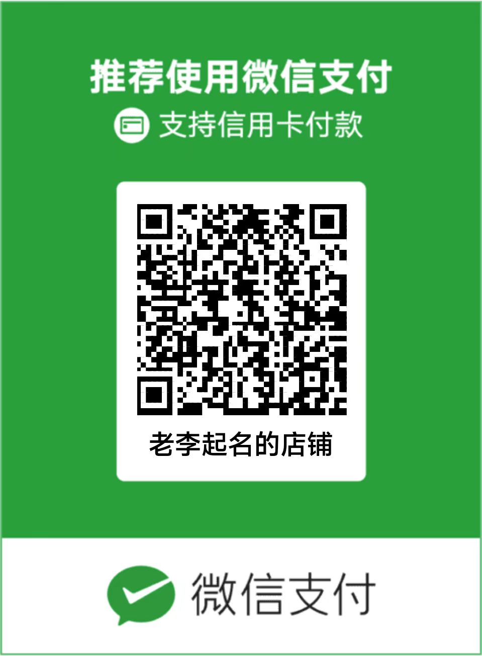 微信支付